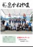 広報かねやま 令和6年8月号