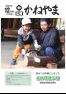 広報かねやま 令和6年12月号