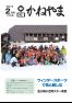 広報かねやま 令和7年2月号