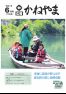 広報かねやま 令和7年6月号