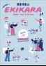 【繁体字】EKIKARA from the station