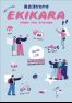 【日本語】EKIKARA from the station