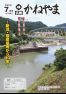 広報かねやま 令和3年7月号
