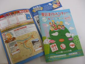 スタンプラリー冊子