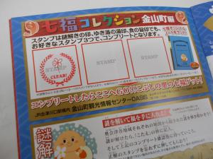 謎解きのスタンプを押してある写真