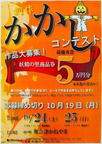 創作かかしコンテストチラシ