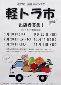 軽トラ市チラシ