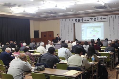 県内の各町村から多くの方が参加した奥会津エゴマセミナー