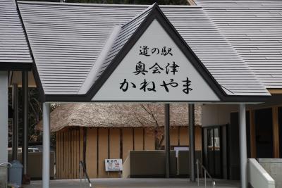 こぶし館 道の駅 奥会津かねやま 福島県金山町公式ホームページ 自然の恵みと笑顔あふれる かねやま