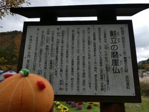 摩崖仏の看板