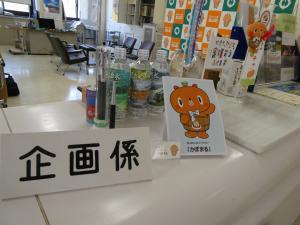 企画課