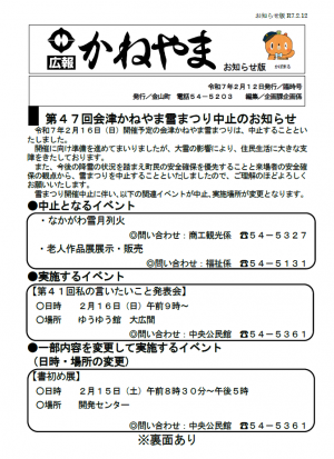 お知らせ版臨時号表