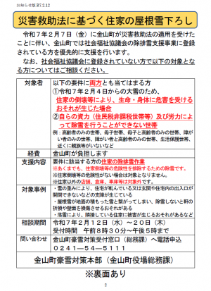 お知らせ版臨時号裏