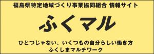 ふくマルバナー