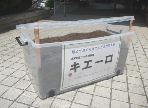 生ごみ処理容器「キエーロ」を紹介します - 福島県金山町公式