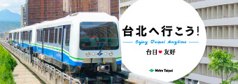 台北メトロ