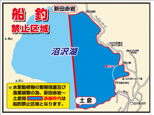 2026沼沢湖ヒメマス漁禁止区域