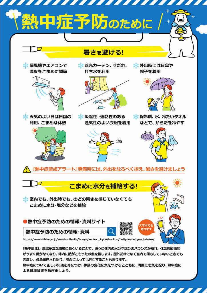 熱中症予防1