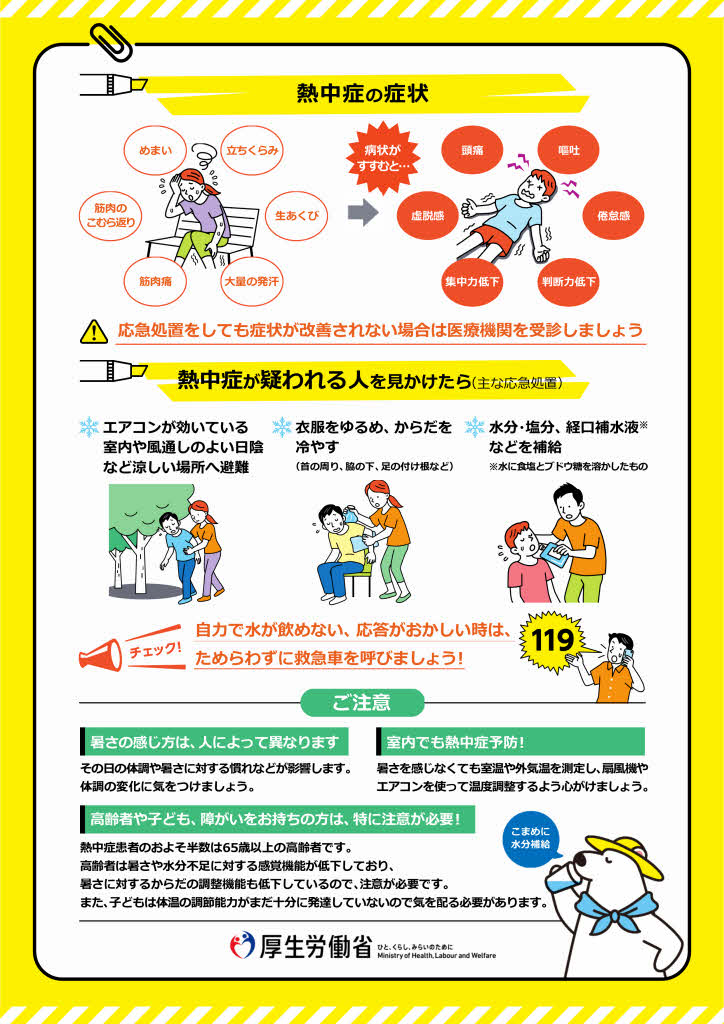 熱中症予防2