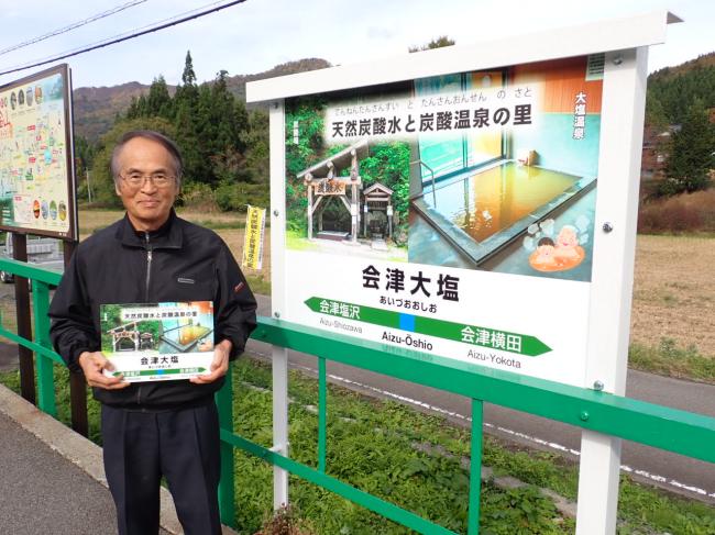 会津大塩駅