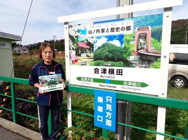 会津横田駅