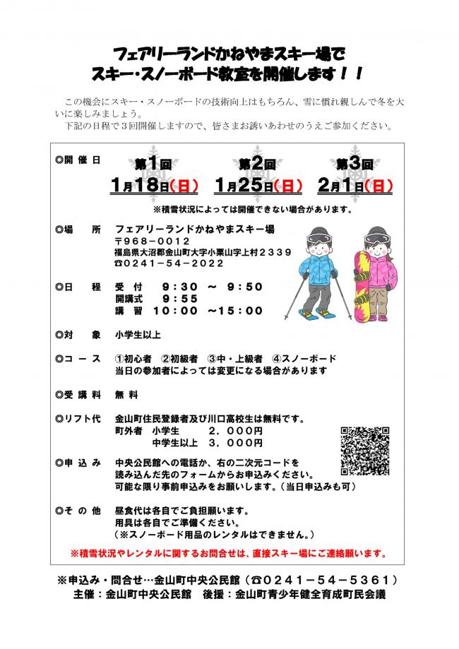スキー教室チラシ