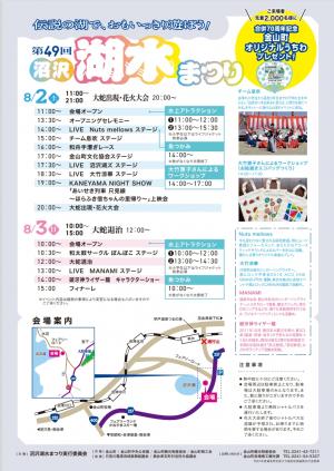 第49回沼沢湖水まつりチラシ