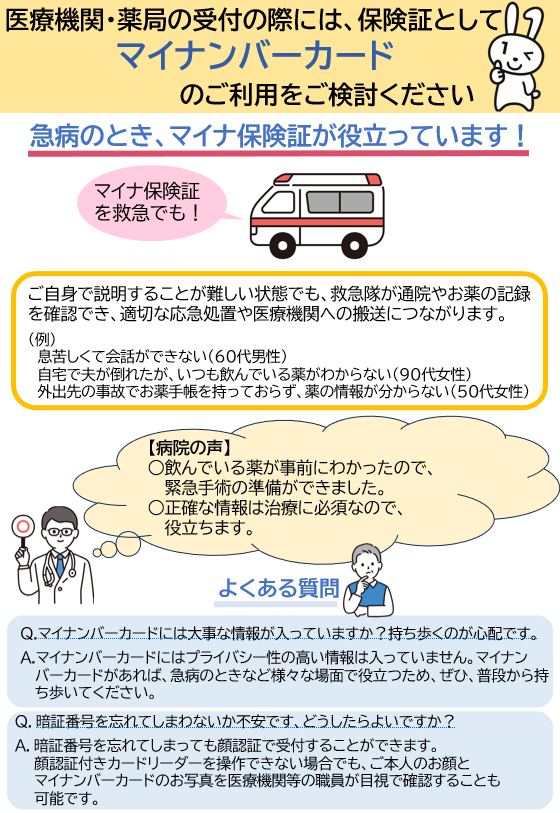 厚生労働省　マイナ保険証　広報チラシ１