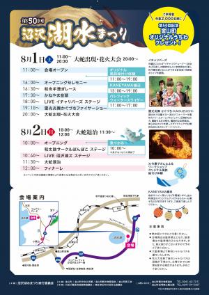 第50回沼沢湖水まつりチラシ(スケジュール)
