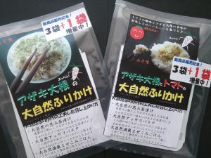 アザキ大根ふりかけの写真