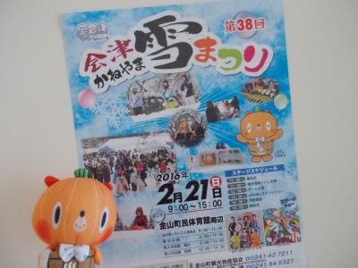 雪まつりチラシ