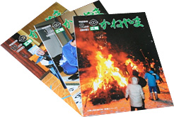 広報かねやまの写真